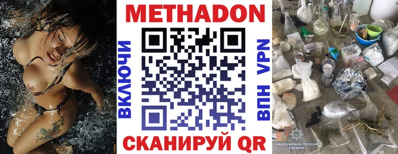 Метадон VHQ  Шимановск 